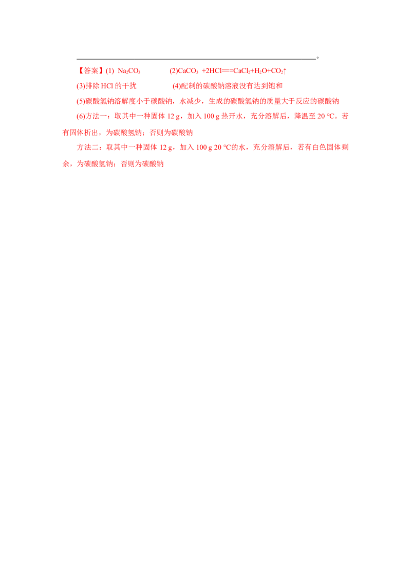 专题2两种重要的钠盐（分层作业）-（人教版2019必修第一册）（解析版）_高化_595801221724高中化学新人教版选择性必修一二三电子版教案PPT课件高中试卷_必修一册（人教版）_分层作业