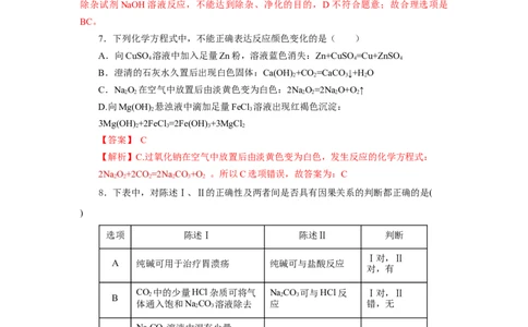 专题2两种重要的钠盐（分层作业）-（人教版2019必修第一册）（解析版）_高化_595801221724高中化学新人教版选择性必修一二三电子版教案PPT课件高中试卷_必修一册（人教版）_分层作业