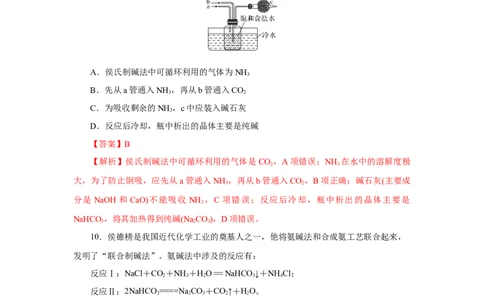 专题2两种重要的钠盐（分层作业）-（人教版2019必修第一册）（解析版）_高化_595801221724高中化学新人教版选择性必修一二三电子版教案PPT课件高中试卷_必修一册（人教版）_分层作业