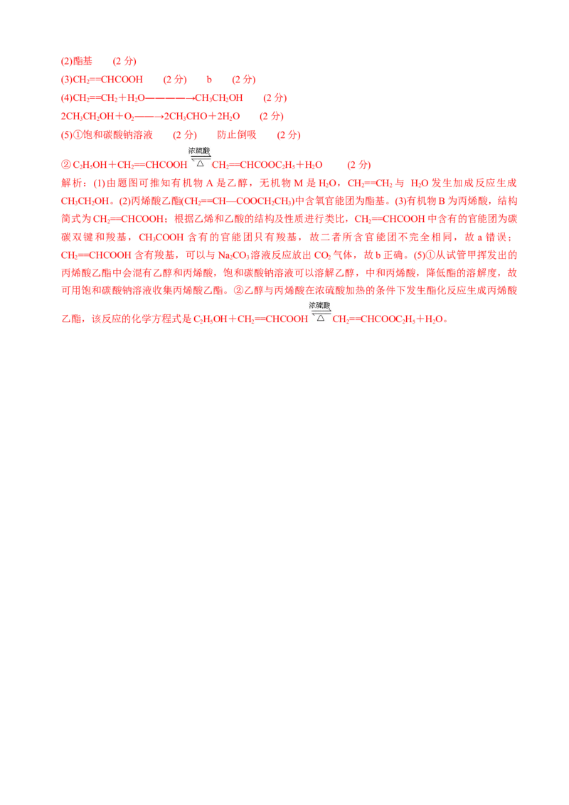 化学必修第二册综合测试（2）（教师版）-（人教版2019必修第二册）_高化_595801221724高中化学新人教版选择性必修一二三电子版教案PPT课件高中试卷_必修二册（人教版）_期中+期末