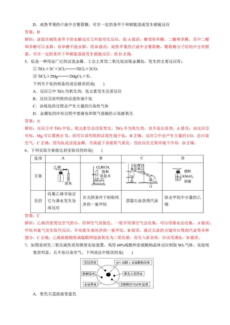化学必修第二册综合测试（2）（教师版）-（人教版2019必修第二册）_高化_595801221724高中化学新人教版选择性必修一二三电子版教案PPT课件高中试卷_必修二册（人教版）_期中+期末