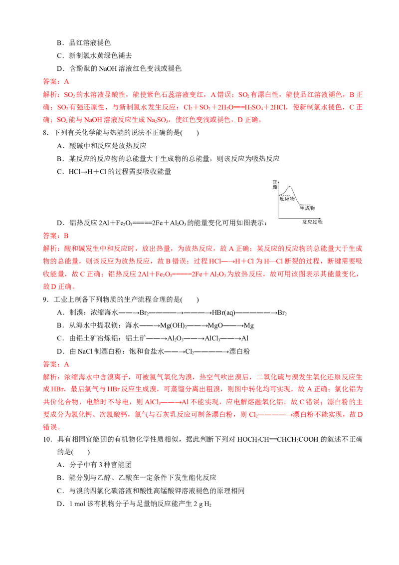 化学必修第二册综合测试（2）（教师版）-（人教版2019必修第二册）_高化_595801221724高中化学新人教版选择性必修一二三电子版教案PPT课件高中试卷_必修二册（人教版）_期中+期末