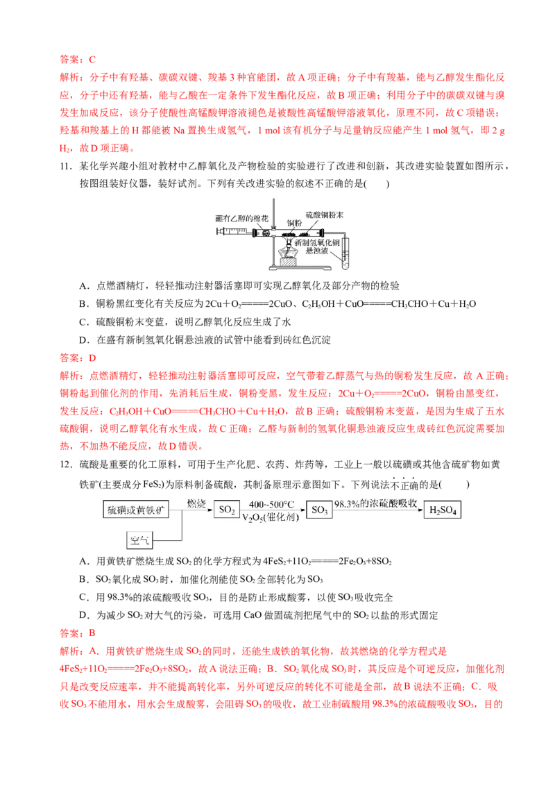 化学必修第二册综合测试（2）（教师版）-（人教版2019必修第二册）_高化_595801221724高中化学新人教版选择性必修一二三电子版教案PPT课件高中试卷_必修二册（人教版）_期中+期末