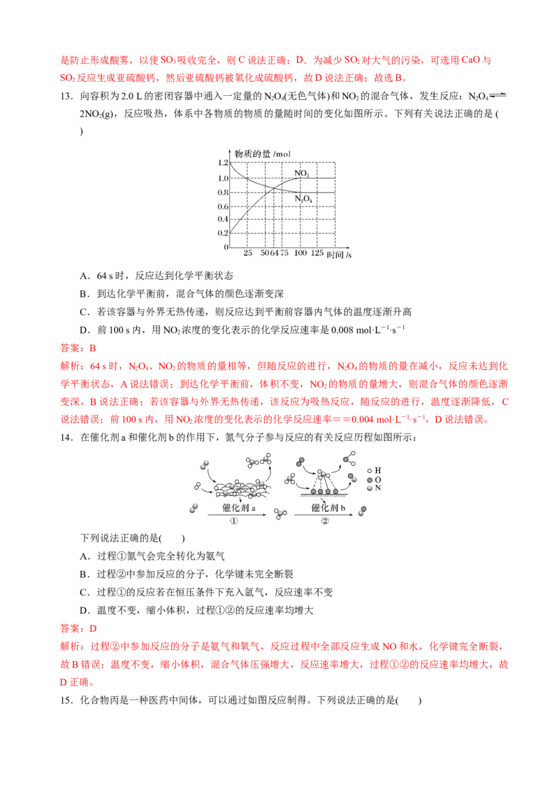 化学必修第二册综合测试（2）（教师版）-（人教版2019必修第二册）_高化_595801221724高中化学新人教版选择性必修一二三电子版教案PPT课件高中试卷_必修二册（人教版）_期中+期末
