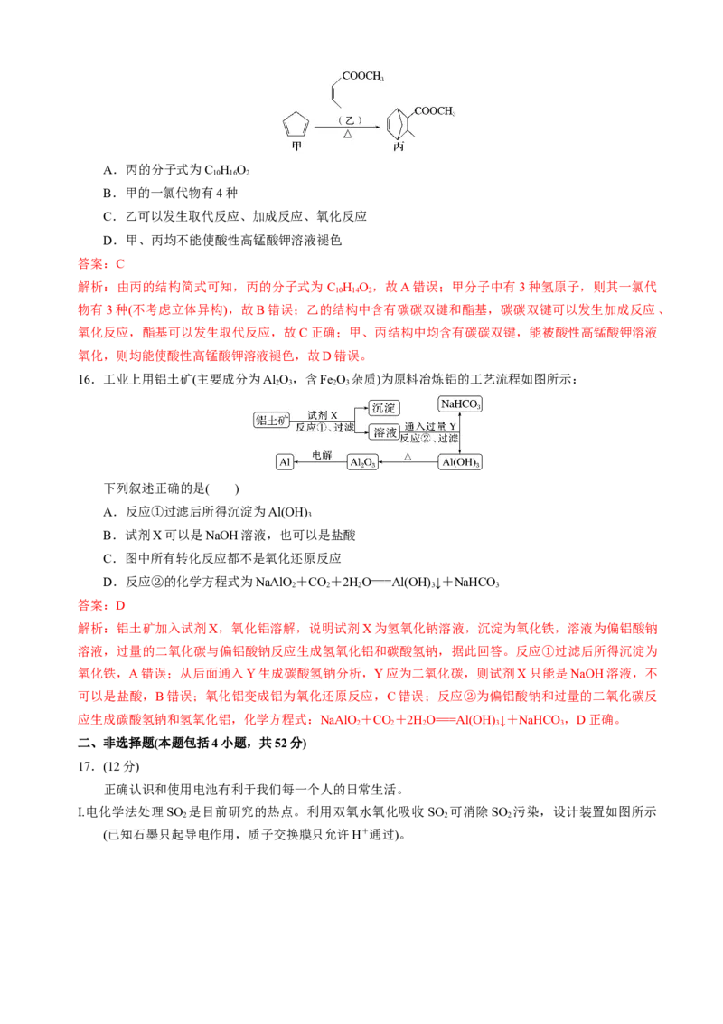 化学必修第二册综合测试（2）（教师版）-（人教版2019必修第二册）_高化_595801221724高中化学新人教版选择性必修一二三电子版教案PPT课件高中试卷_必修二册（人教版）_期中+期末