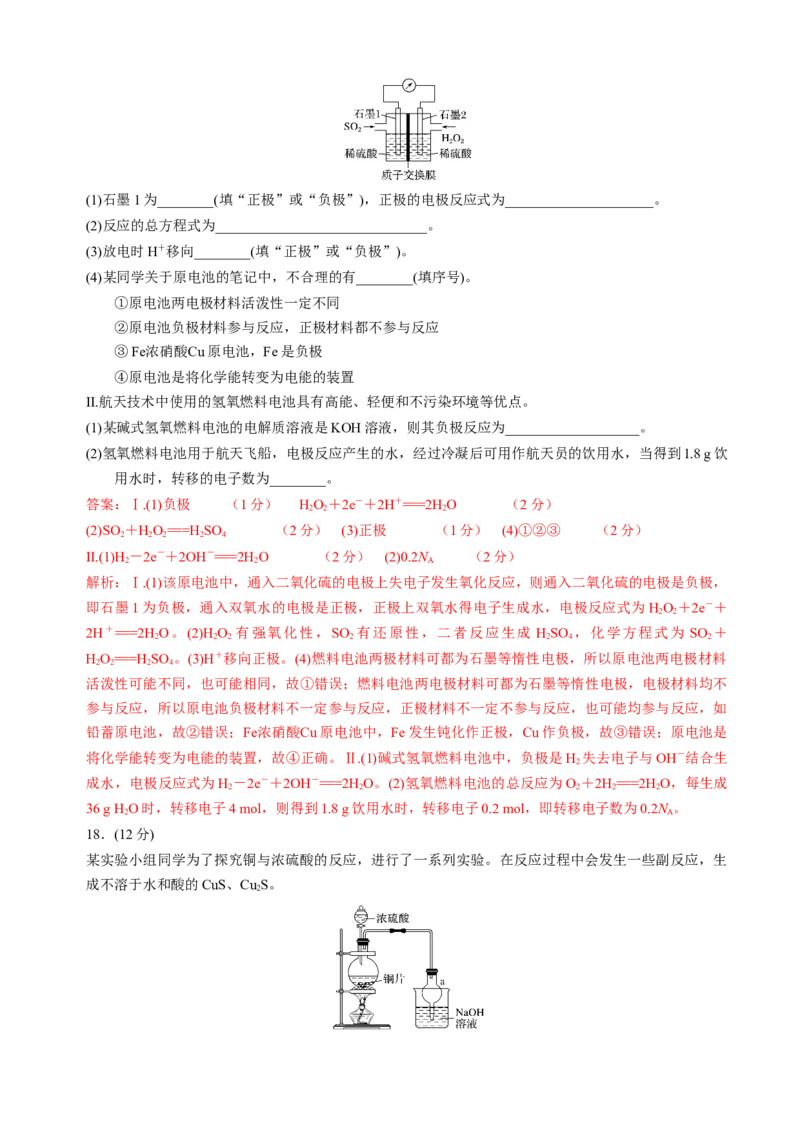 化学必修第二册综合测试（2）（教师版）-（人教版2019必修第二册）_高化_595801221724高中化学新人教版选择性必修一二三电子版教案PPT课件高中试卷_必修二册（人教版）_期中+期末
