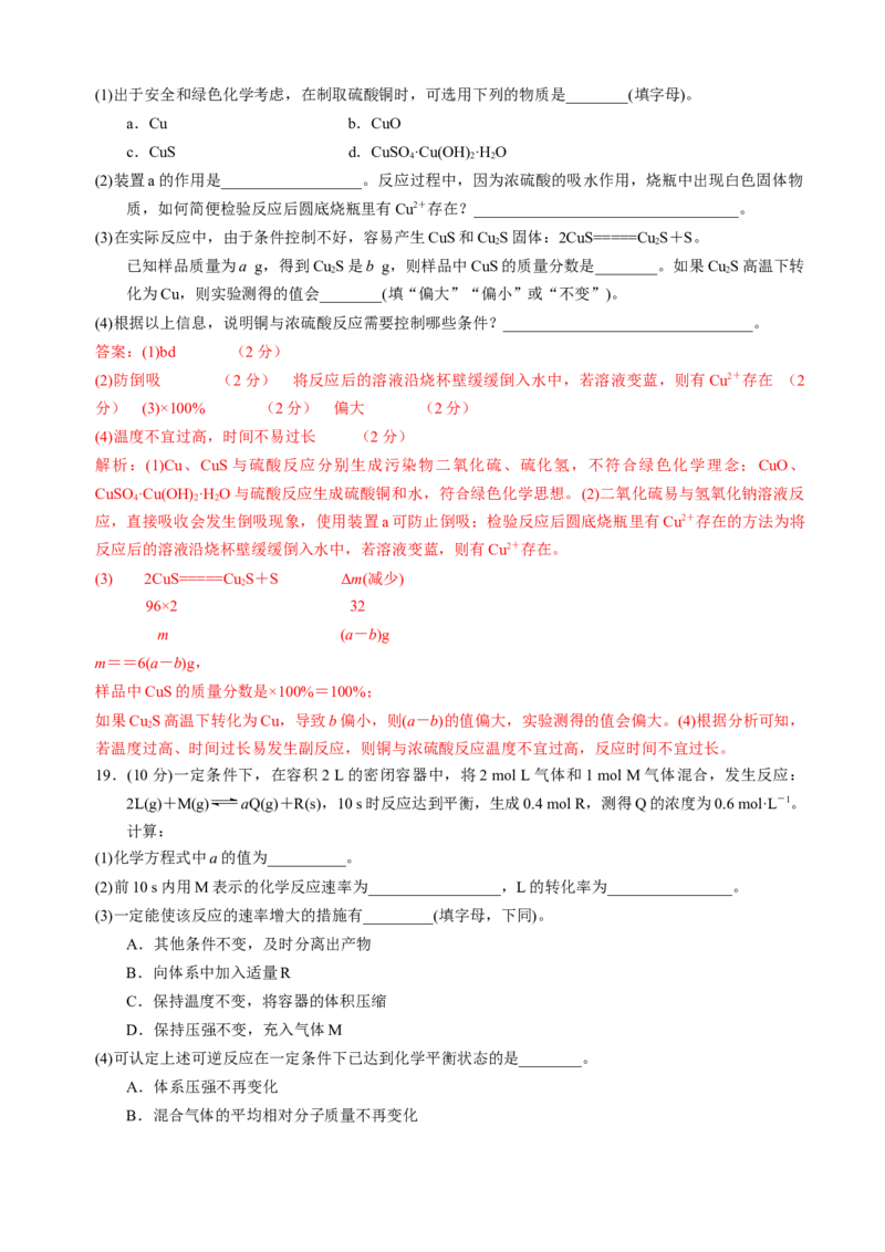 化学必修第二册综合测试（2）（教师版）-（人教版2019必修第二册）_高化_595801221724高中化学新人教版选择性必修一二三电子版教案PPT课件高中试卷_必修二册（人教版）_期中+期末