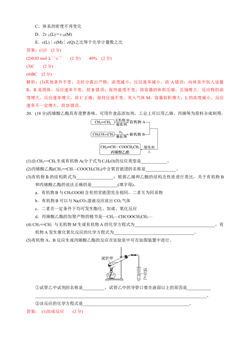 化学必修第二册综合测试（2）（教师版）-（人教版2019必修第二册）_高化_595801221724高中化学新人教版选择性必修一二三电子版教案PPT课件高中试卷_必修二册（人教版）_期中+期末