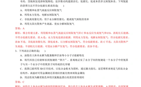 化学必修第二册综合测试（2）（教师版）-（人教版2019必修第二册）_高化_595801221724高中化学新人教版选择性必修一二三电子版教案PPT课件高中试卷_必修二册（人教版）_期中+期末