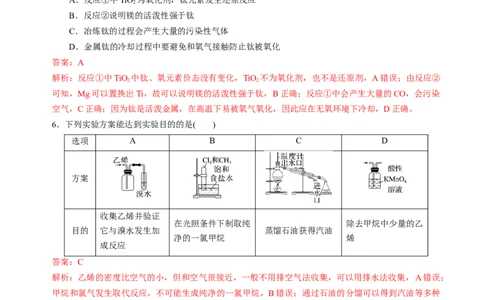 化学必修第二册综合测试（2）（教师版）-（人教版2019必修第二册）_高化_595801221724高中化学新人教版选择性必修一二三电子版教案PPT课件高中试卷_必修二册（人教版）_期中+期末