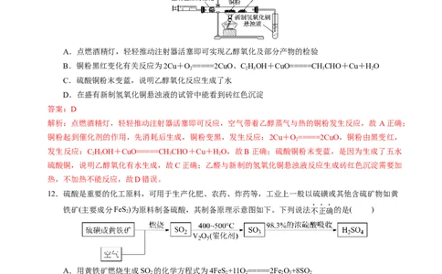 化学必修第二册综合测试（2）（教师版）-（人教版2019必修第二册）_高化_595801221724高中化学新人教版选择性必修一二三电子版教案PPT课件高中试卷_必修二册（人教版）_期中+期末