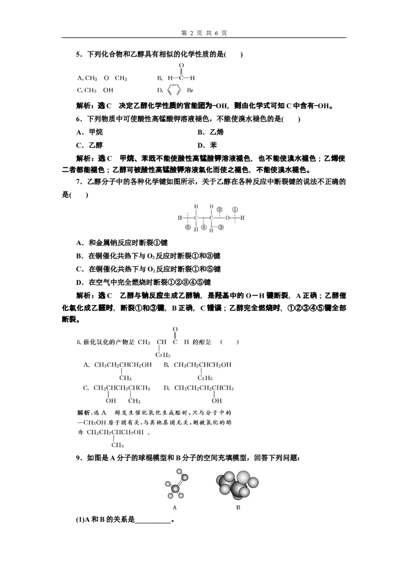 《第三节乙醇与乙酸》课时练习检测01_高化_2025春-人教版高中化学_02新版高中化学必修二_9.课件+教案+练习备用_第七章有机化合物