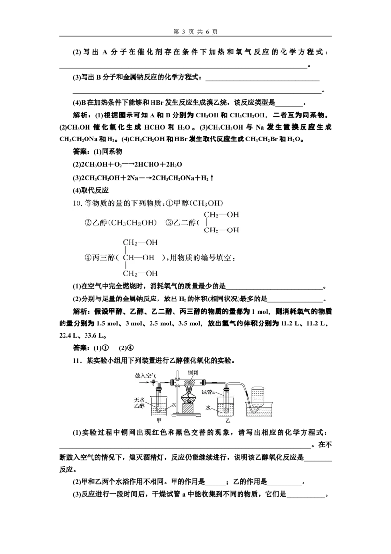 《第三节乙醇与乙酸》课时练习检测01_高化_2025春-人教版高中化学_02新版高中化学必修二_9.课件+教案+练习备用_第七章有机化合物