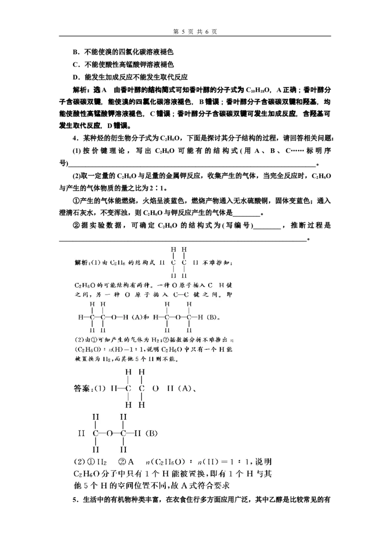 《第三节乙醇与乙酸》课时练习检测01_高化_2025春-人教版高中化学_02新版高中化学必修二_9.课件+教案+练习备用_第七章有机化合物