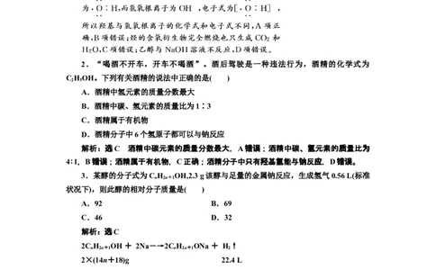 《第三节乙醇与乙酸》课时练习检测01_高化_2025春-人教版高中化学_02新版高中化学必修二_9.课件+教案+练习备用_第七章有机化合物