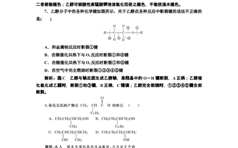 《第三节乙醇与乙酸》课时练习检测01_高化_2025春-人教版高中化学_02新版高中化学必修二_9.课件+教案+练习备用_第七章有机化合物