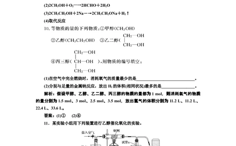 《第三节乙醇与乙酸》课时练习检测01_高化_2025春-人教版高中化学_02新版高中化学必修二_9.课件+教案+练习备用_第七章有机化合物