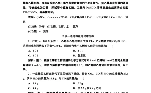 《第三节乙醇与乙酸》课时练习检测01_高化_2025春-人教版高中化学_02新版高中化学必修二_9.课件+教案+练习备用_第七章有机化合物
