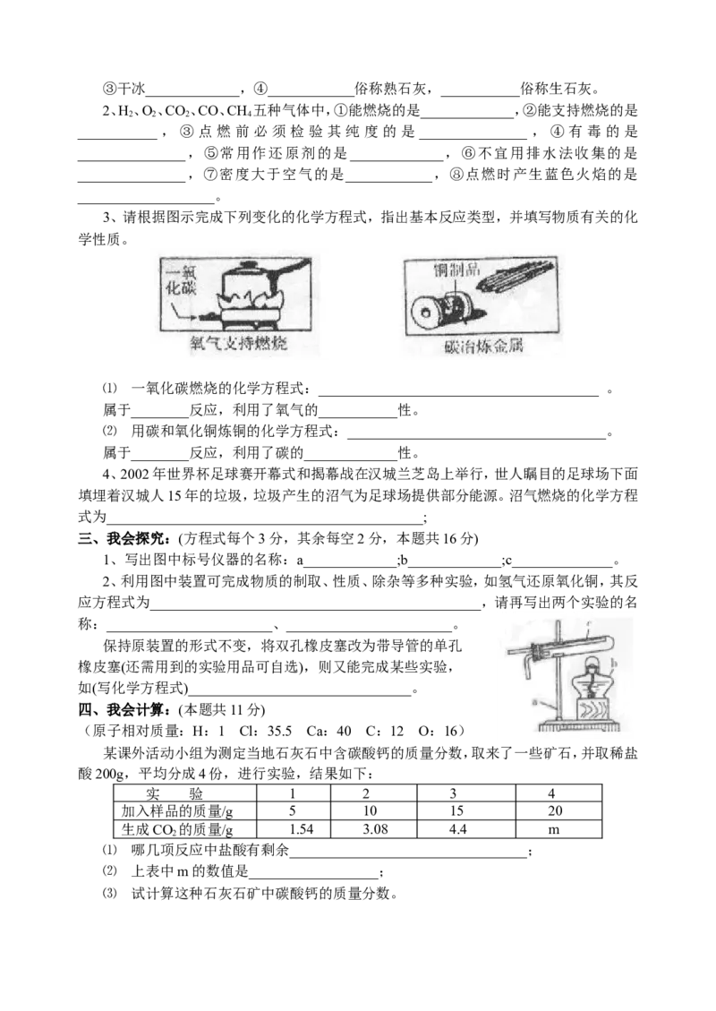 人教版九年级化学上册全套单元诊断题（18页）_初中化学_01.人教版初中化学_01.初中化学课件PPT--教案--试题_初中化学18年试卷_人教版九年级化学上册2018