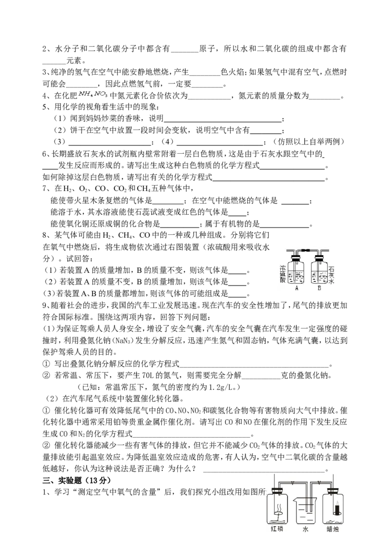 人教版九年级化学上册全套单元诊断题（18页）_初中化学_01.人教版初中化学_01.初中化学课件PPT--教案--试题_初中化学18年试卷_人教版九年级化学上册2018