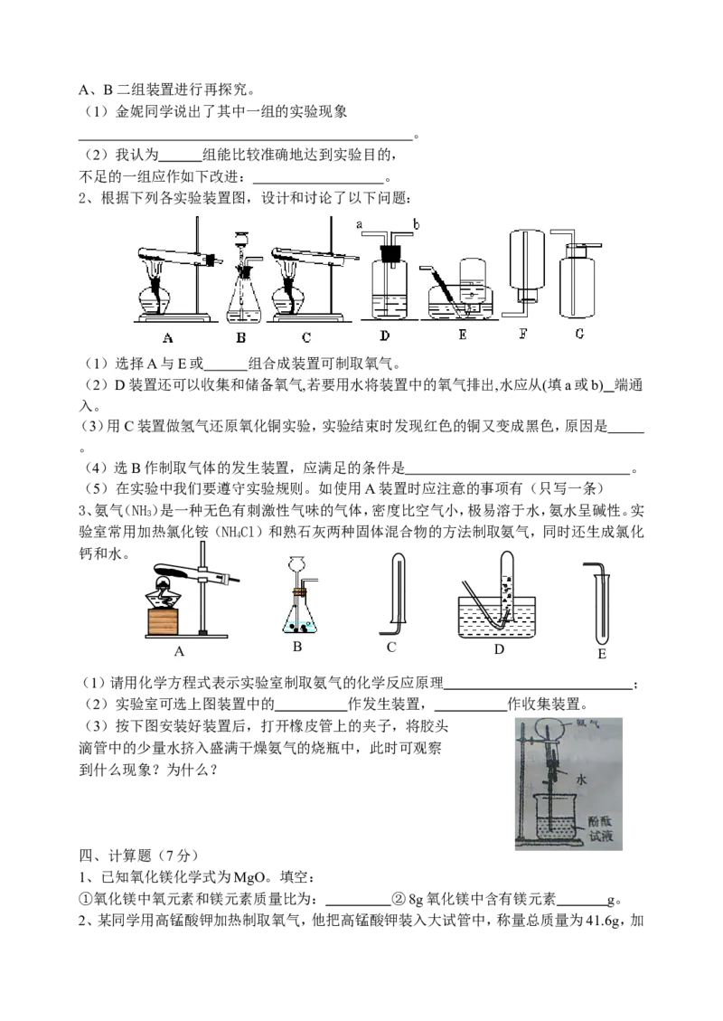 人教版九年级化学上册全套单元诊断题（18页）_初中化学_01.人教版初中化学_01.初中化学课件PPT--教案--试题_初中化学18年试卷_人教版九年级化学上册2018