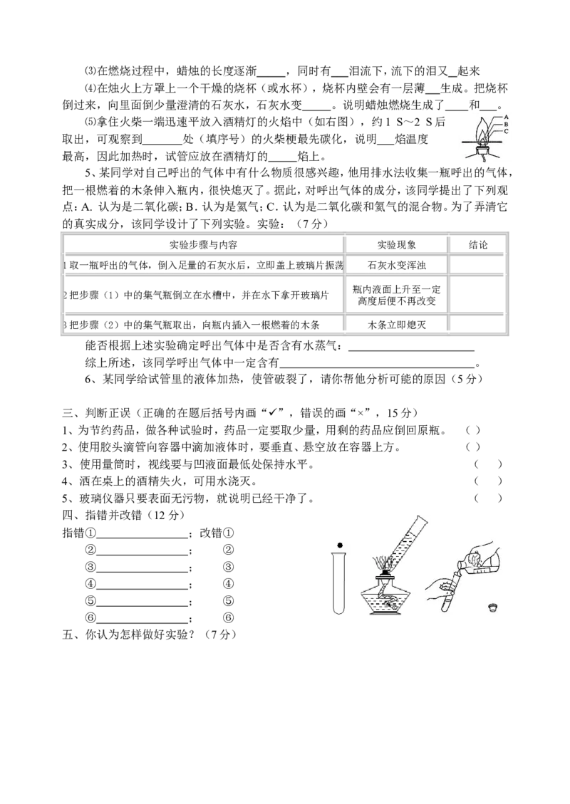 人教版九年级化学上册全套单元诊断题（18页）_初中化学_01.人教版初中化学_01.初中化学课件PPT--教案--试题_初中化学18年试卷_人教版九年级化学上册2018