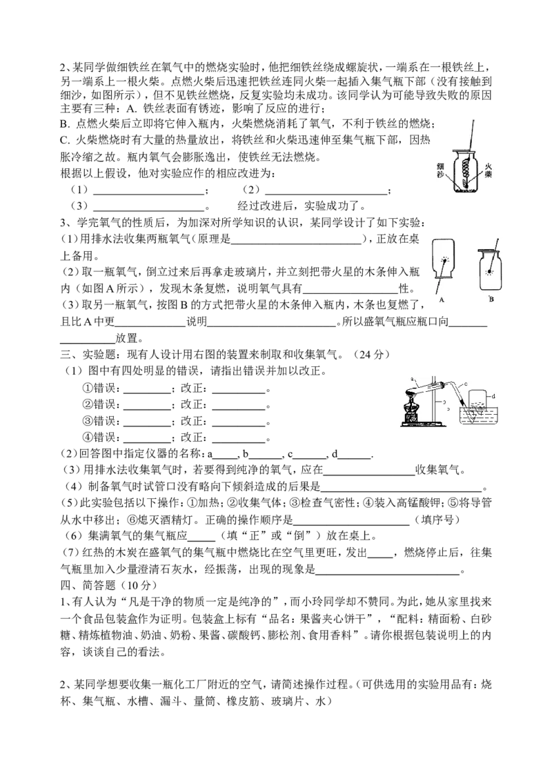 人教版九年级化学上册全套单元诊断题（18页）_初中化学_01.人教版初中化学_01.初中化学课件PPT--教案--试题_初中化学18年试卷_人教版九年级化学上册2018
