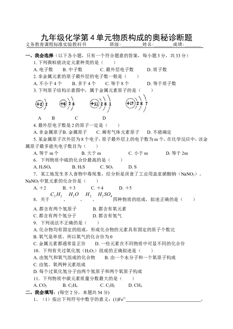 人教版九年级化学上册全套单元诊断题（18页）_初中化学_01.人教版初中化学_01.初中化学课件PPT--教案--试题_初中化学18年试卷_人教版九年级化学上册2018