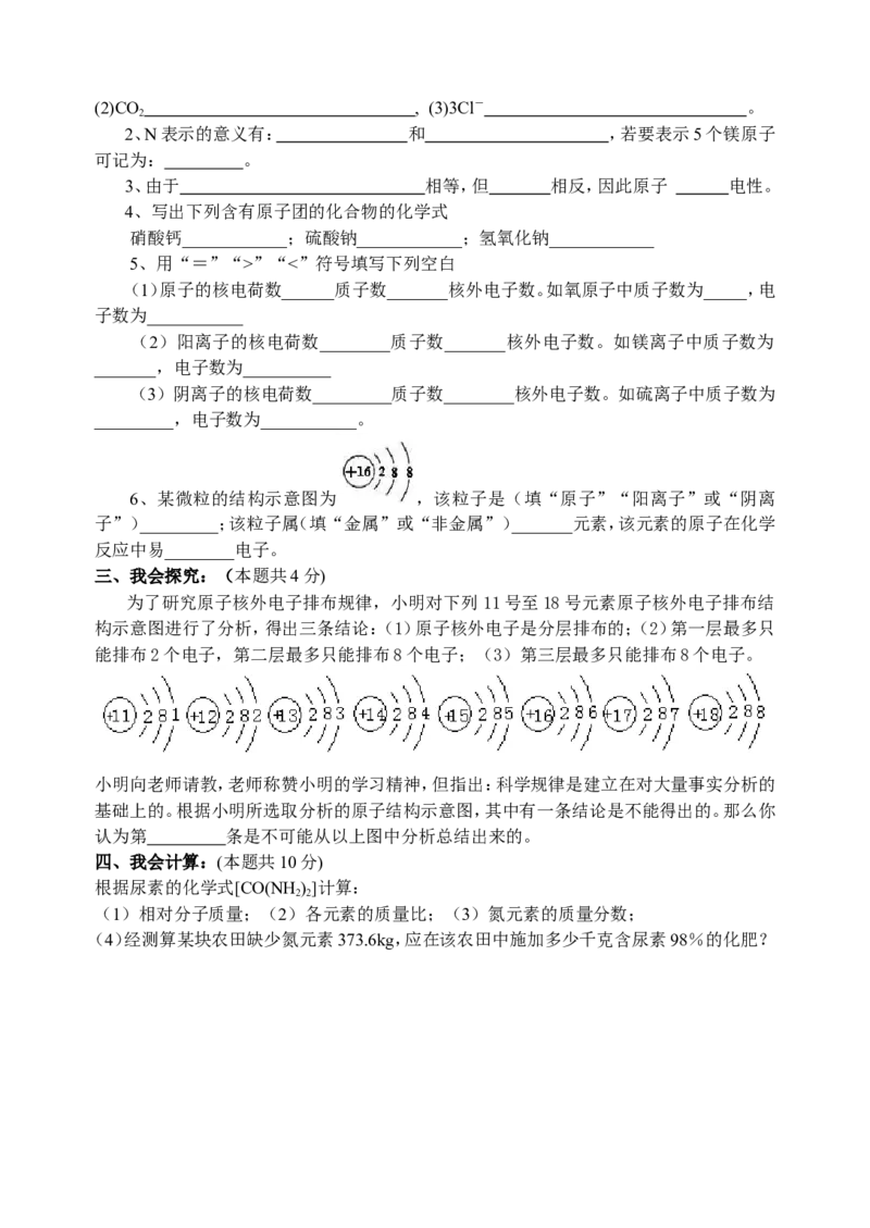 人教版九年级化学上册全套单元诊断题（18页）_初中化学_01.人教版初中化学_01.初中化学课件PPT--教案--试题_初中化学18年试卷_人教版九年级化学上册2018