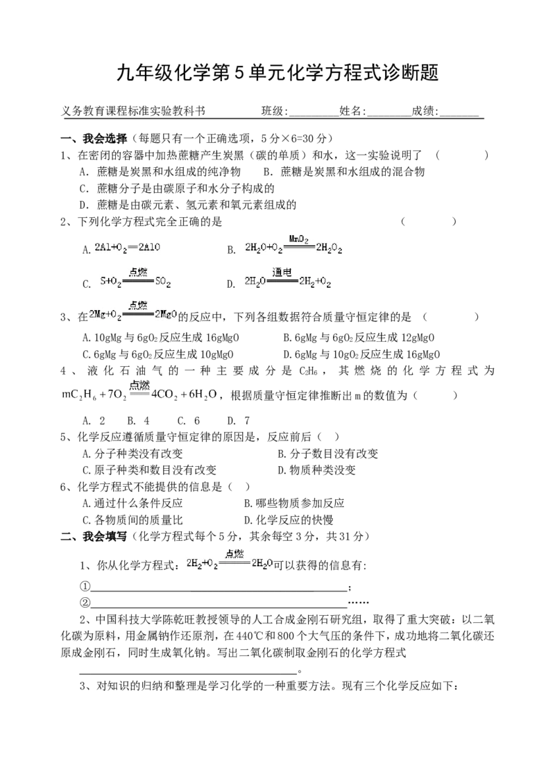 人教版九年级化学上册全套单元诊断题（18页）_初中化学_01.人教版初中化学_01.初中化学课件PPT--教案--试题_初中化学18年试卷_人教版九年级化学上册2018