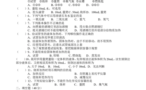 人教版九年级化学上册全套单元诊断题（18页）_初中化学_01.人教版初中化学_01.初中化学课件PPT--教案--试题_初中化学18年试卷_人教版九年级化学上册2018
