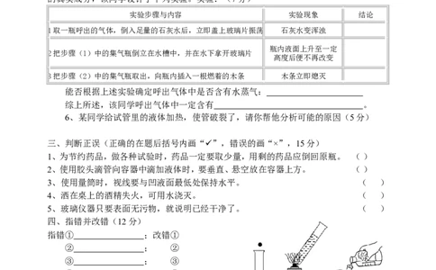 人教版九年级化学上册全套单元诊断题（18页）_初中化学_01.人教版初中化学_01.初中化学课件PPT--教案--试题_初中化学18年试卷_人教版九年级化学上册2018
