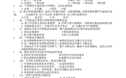 人教版九年级化学上册全套单元诊断题（18页）_初中化学_01.人教版初中化学_01.初中化学课件PPT--教案--试题_初中化学18年试卷_人教版九年级化学上册2018