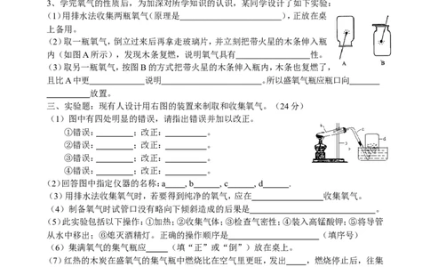 人教版九年级化学上册全套单元诊断题（18页）_初中化学_01.人教版初中化学_01.初中化学课件PPT--教案--试题_初中化学18年试卷_人教版九年级化学上册2018