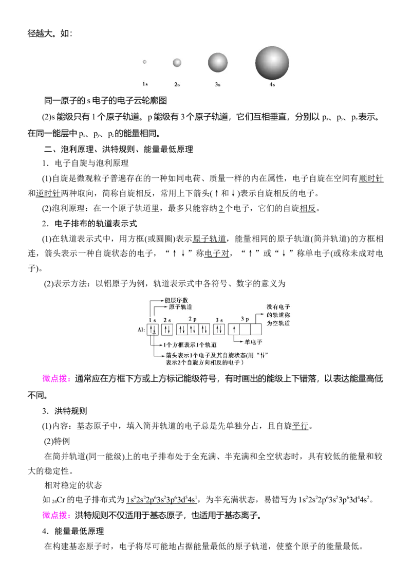 人教版(2019)选修性必修2导学案第1章　第1节　第2课时　电子云与原子轨道　泡利原理、洪特规则、能量最低原理_高化_2025春-人教版高中化学_04新版高中化学选择性必修2_03导学案