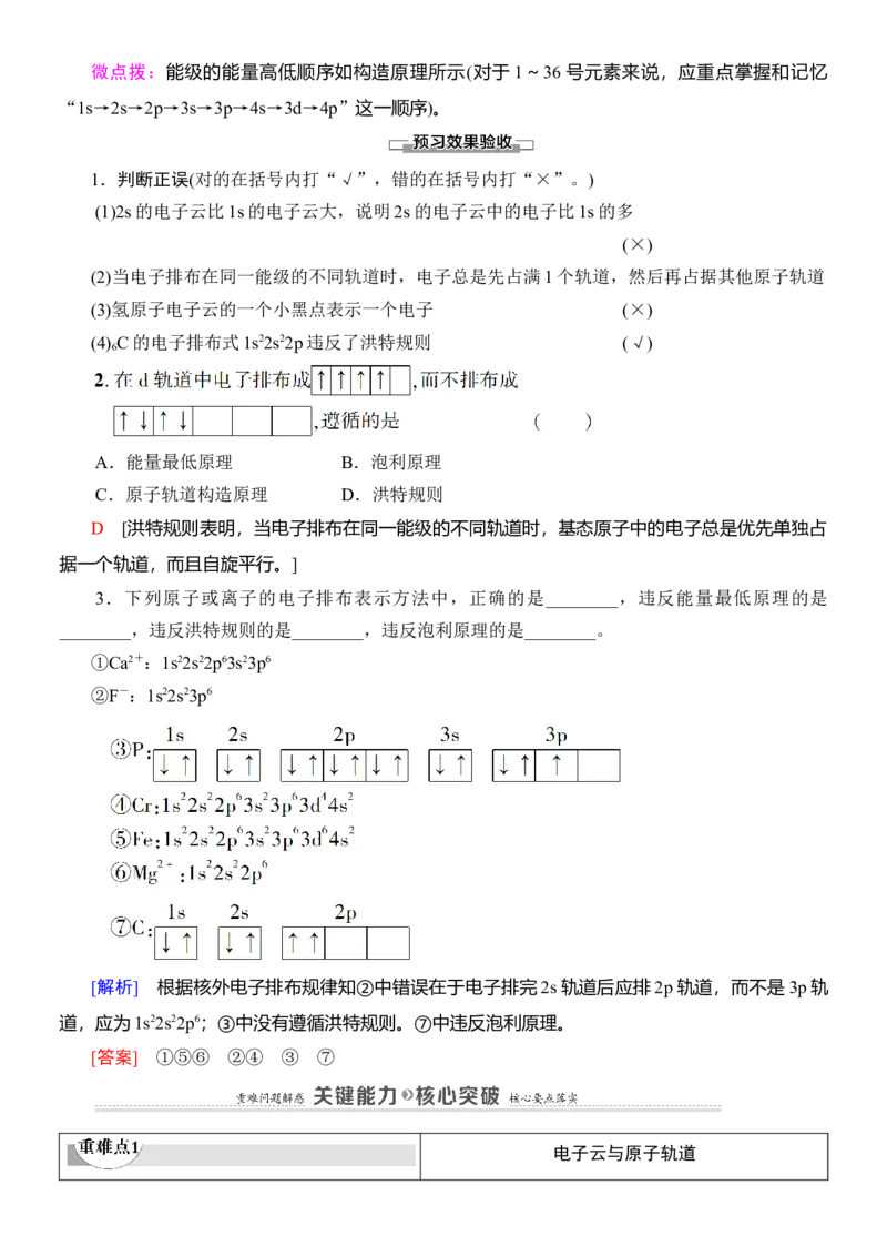 人教版(2019)选修性必修2导学案第1章　第1节　第2课时　电子云与原子轨道　泡利原理、洪特规则、能量最低原理_高化_2025春-人教版高中化学_04新版高中化学选择性必修2_03导学案