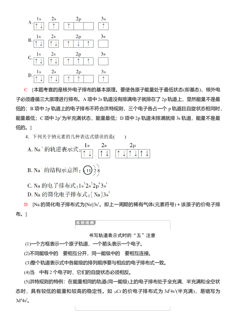 人教版(2019)选修性必修2导学案第1章　第1节　第2课时　电子云与原子轨道　泡利原理、洪特规则、能量最低原理_高化_2025春-人教版高中化学_04新版高中化学选择性必修2_03导学案