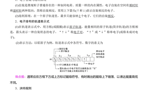人教版(2019)选修性必修2导学案第1章　第1节　第2课时　电子云与原子轨道　泡利原理、洪特规则、能量最低原理_高化_2025春-人教版高中化学_04新版高中化学选择性必修2_03导学案