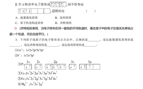 人教版(2019)选修性必修2导学案第1章　第1节　第2课时　电子云与原子轨道　泡利原理、洪特规则、能量最低原理_高化_2025春-人教版高中化学_04新版高中化学选择性必修2_03导学案