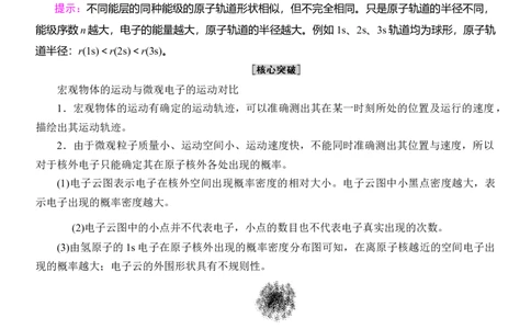 人教版(2019)选修性必修2导学案第1章　第1节　第2课时　电子云与原子轨道　泡利原理、洪特规则、能量最低原理_高化_2025春-人教版高中化学_04新版高中化学选择性必修2_03导学案