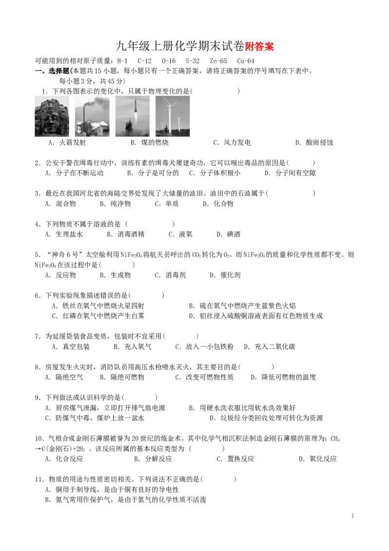 初三化学上册期末试卷及答案_初中化学_01.人教版初中化学_01.初中化学课件PPT--教案--试题_初中化学&mdash;课件&mdash;教案&mdash;试题-推荐_9年级上课件教案试题_9年级上试题_期末
