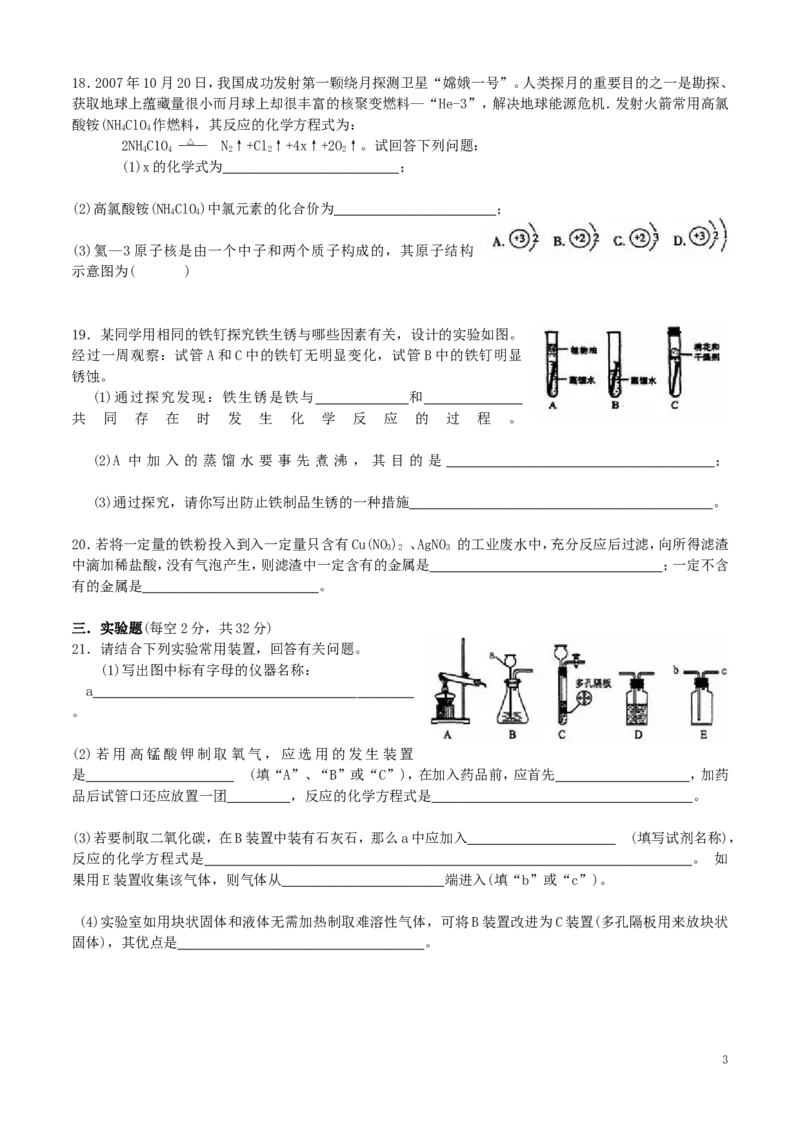 初三化学上册期末试卷及答案_初中化学_01.人教版初中化学_01.初中化学课件PPT--教案--试题_初中化学&mdash;课件&mdash;教案&mdash;试题-推荐_9年级上课件教案试题_9年级上试题_期末