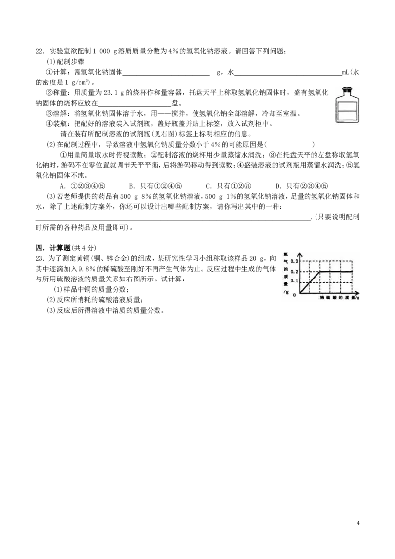 初三化学上册期末试卷及答案_初中化学_01.人教版初中化学_01.初中化学课件PPT--教案--试题_初中化学&mdash;课件&mdash;教案&mdash;试题-推荐_9年级上课件教案试题_9年级上试题_期末