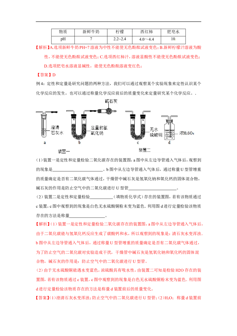 2018届中考化学总复习专题突破讲义：第一讲定性到定量的方法_初中化学_01.人教版初中化学_07.初中化学中考总复习_2018届中考化学总复习专题突破讲义