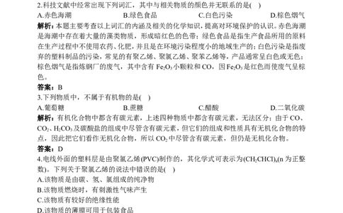 初中化学九年级下册同步练习及答案第12单元课题3有机合成材料_初中化学_01.人教版初中化学_01.初中化学课件PPT--教案--试题_初中化学全套_化学试题
