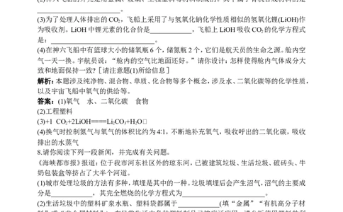 初中化学九年级下册同步练习及答案第12单元课题3有机合成材料_初中化学_01.人教版初中化学_01.初中化学课件PPT--教案--试题_初中化学全套_化学试题