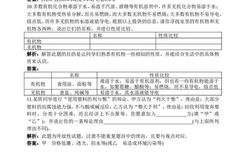 初中化学九年级下册同步练习及答案第12单元课题3有机合成材料_初中化学_01.人教版初中化学_01.初中化学课件PPT--教案--试题_初中化学全套_化学试题