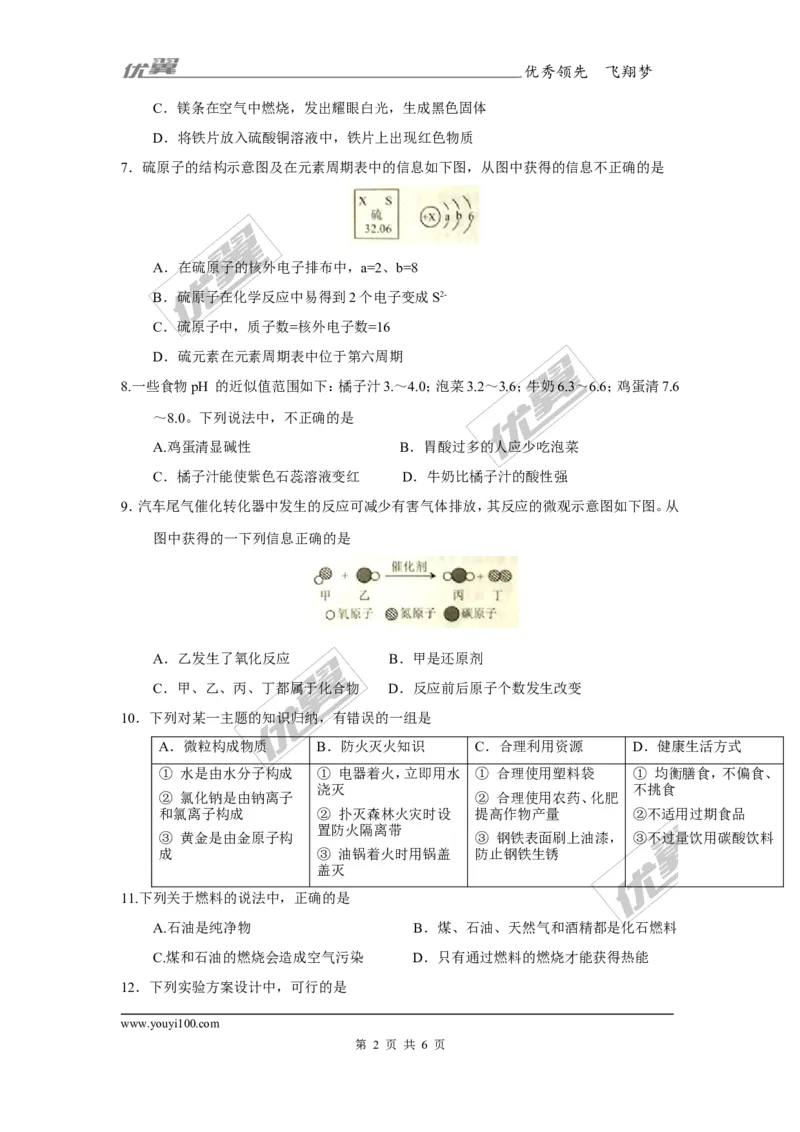 2017年广西省贵港市中考化学试题（精校word版,无答案）_初中化学_01.人教版初中化学_01.初中化学课件PPT--教案--试题_初中化学全套(课件--教案--配套)_18年初中化学9年级上