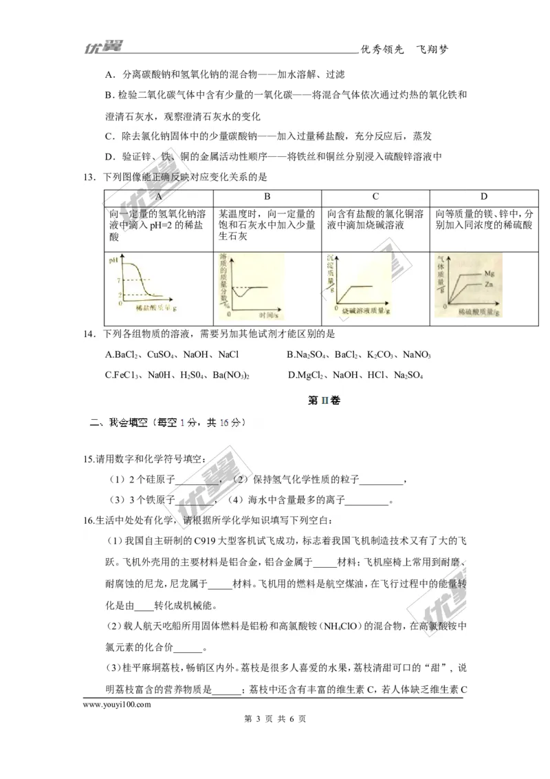 2017年广西省贵港市中考化学试题（精校word版,无答案）_初中化学_01.人教版初中化学_01.初中化学课件PPT--教案--试题_初中化学全套(课件--教案--配套)_18年初中化学9年级上
