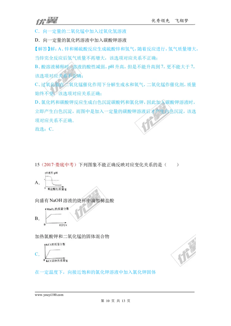 27.图像题_初中化学_01.人教版初中化学_01.初中化学课件PPT--教案--试题_初中化学全套(课件--教案--配套)_18年初中化学9年级上_18秋九化上(RJ)--7.复习资料_4.真题汇编_2017真题汇编